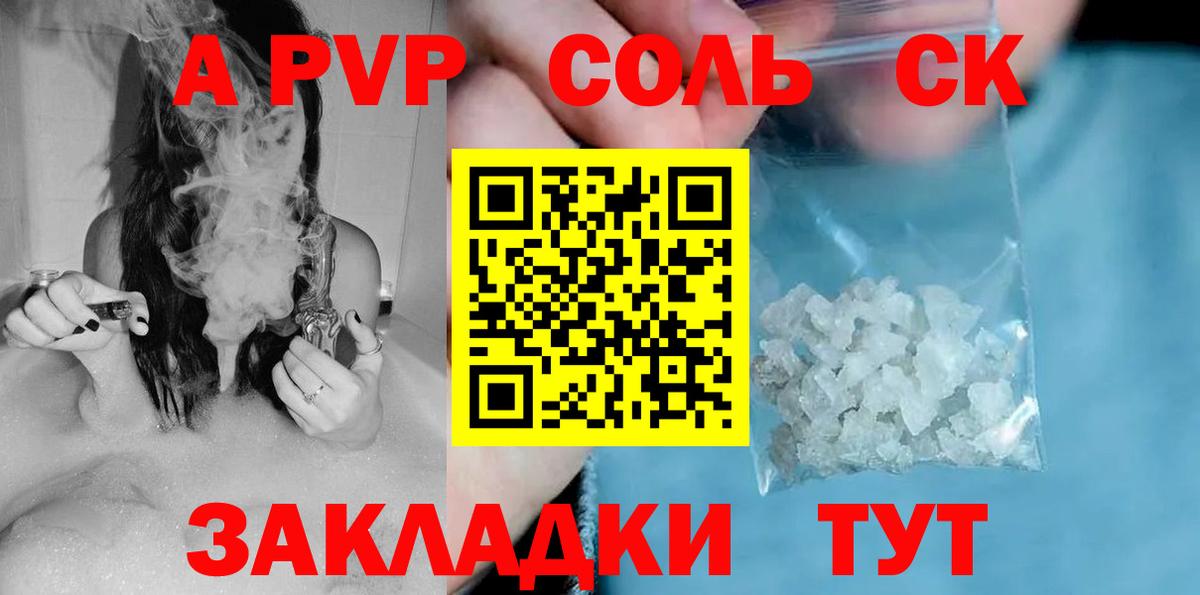 A-PVP крисы CK Саяногорск