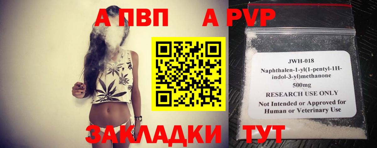 Альфа ПВП Crystall  A PVP  Саяногорск  А ПВП Соль  Вход с VPN 