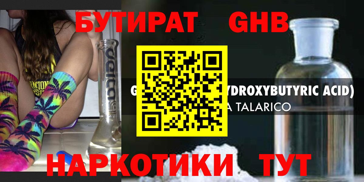 БУТИРАТ Butirat  Вход с VPN  БУТИРАТ  Саяногорск 