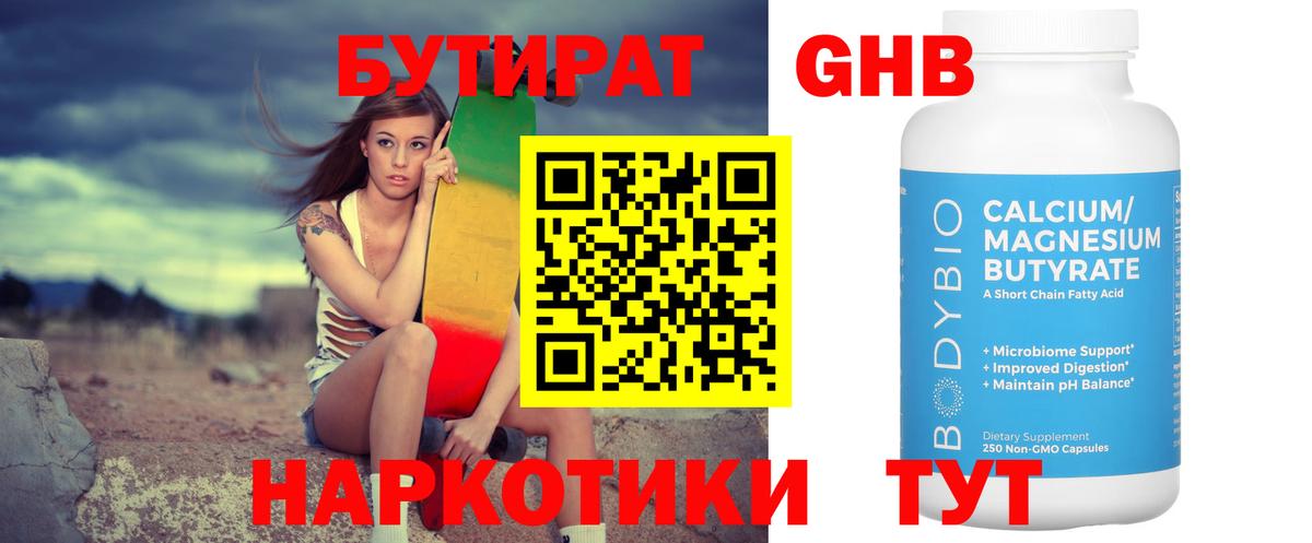 БУТИРАТ буратино Саяногорск