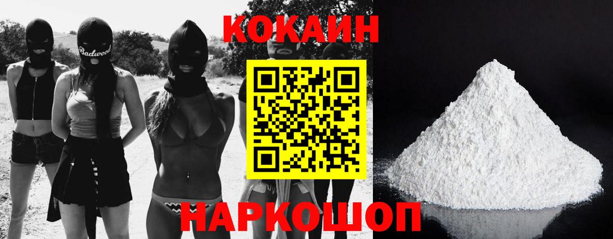 Кокаин VHQ Саяногорск