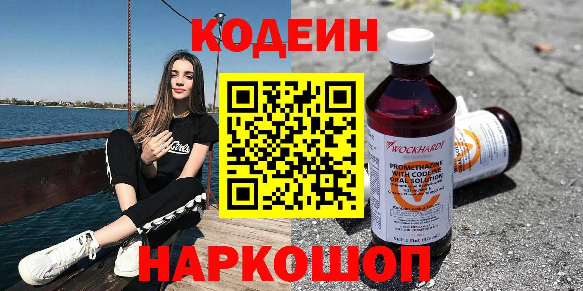 Codein Purple Drank Саяногорск