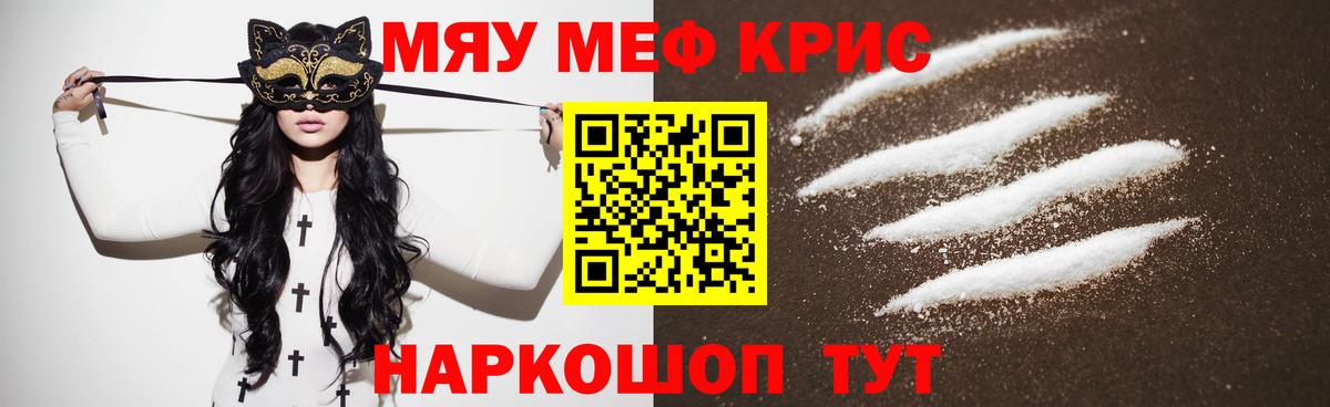 Меф мяу мяу Саяногорск