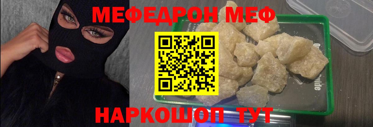 Мефедрон  МЯУ-МЯУ 4 MMC  Мефедрон mephedrone  Вход с VPN  Саяногорск 