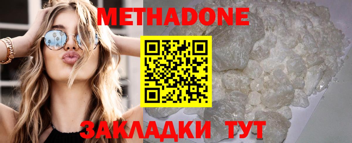 МЕТАДОН кристалл  Метадон VHQ  Вход с VPN  Саяногорск 